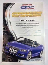 Сертификат участника конференции чип-тюнеров