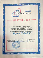 Сертификат диллера по установке распредвалов DynaCAMS